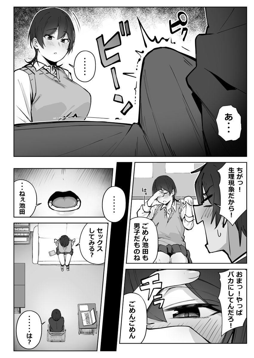 セックスしてみる？(梅雨の鳥籠)｜無料エロ漫画試し読み