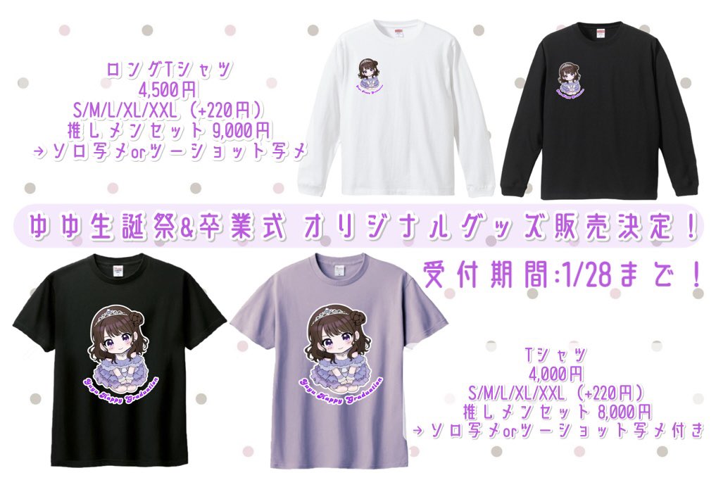 儚寧この 生誕祭ロングTシャツ iON! 儚寧この 生誕祭 夢の中まで一緒