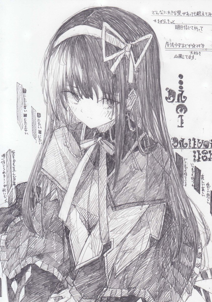 シャーペンで描きました
魔法少女まどか☆マギカから、暁美ほむらです
#魔法少女まどかマギカ 