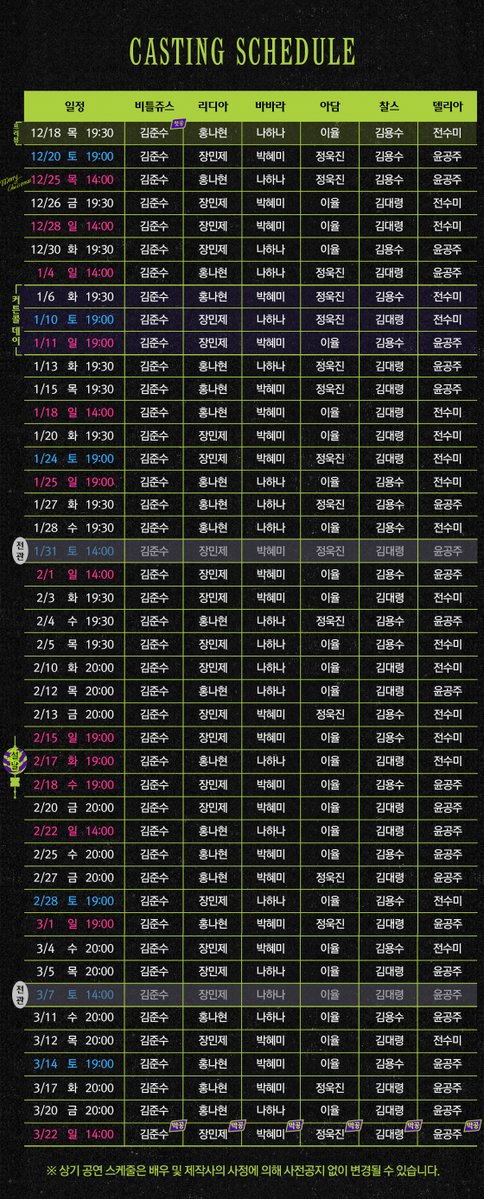 👻••🤍💚
#비틀쥬스 #비틀쥰스 #김준수 프리뷰 ~ 마지막 캐스팅 스케줄