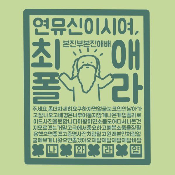 민간신앙 RT) 그 날이 찾아왔습니다... 
제가 오늘 낮공 극악의 10인폴데에서 >범이그<를 뽑는다면 알티해주신 분들 중 뽑는 개수만큼 추첨해서 spc 제외 카페 기프티콘을 드립니다...