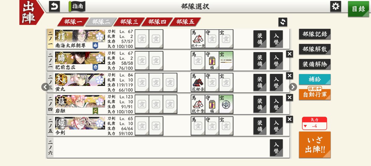 ω')／ｳｵｵｵｱｱｰｰｯ！！！ ついにやり遂げたよ！岩融の乱舞Lv.10