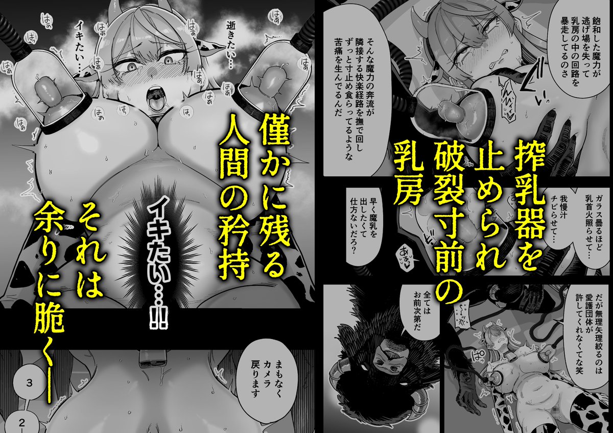 【NSFW/新刊配信告知】『魔乳製造雌畜堕チ。』がFANZAにて本日先行配信を開始しました!
今月末まで初週セールで20%OFFですのでぜひお手に取って頂けますと幸いです
異種×搾乳×牛柄ビキニでやらせてもらってます 