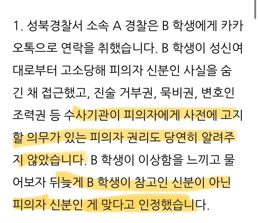 DGyejeong12067's tweet image. 성신학생에게 피의자 신분인거, 미란다원칙 등 피의자 권리 하나도 고지안하고 카톡으로 불쑥 연락해서 “B씨도 래커칠 했나요?”

비상식적인 카톡 수사에 응하지 않겠다고 하니 “저도 더 이상 메시지 보낼 마음도ㅈ없어”

미친건가요?성북경찰서는 불법 수사한 해당 경찰을 적극 감싸주고있답니다ㅋㅋ