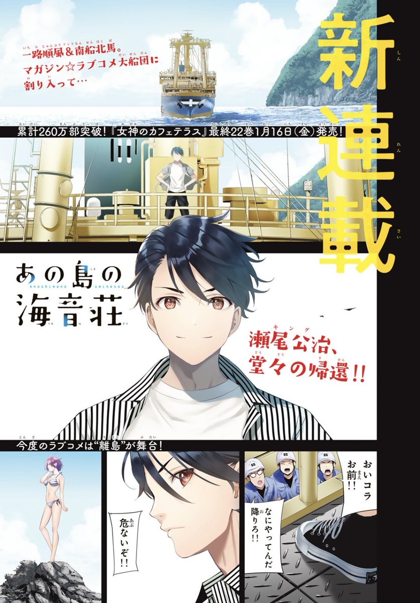 島暮らし×美少女×宝探し🏝️
男子のロマン全部のせラブコメ💕

最新作 #あの島の海音荘 マガポケにて冒頭話無料公開中❗️

以下のリンクからチェック↓
https://t.co/JxklxceDCd 