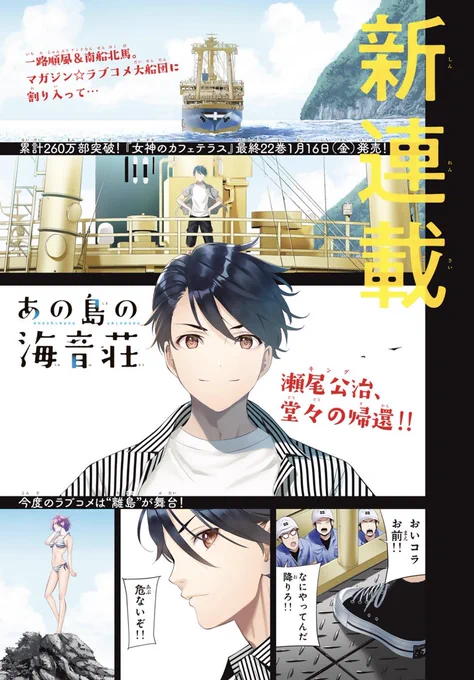 島暮らし×美少女×宝探し🏝️
男子のロマン全部のせラブコメ💕

最新作 #あの島の海音荘 マガポケにて冒頭話無料公開中❗️

以下のリンクからチェック↓
https://t.co/JxklxceDCd 