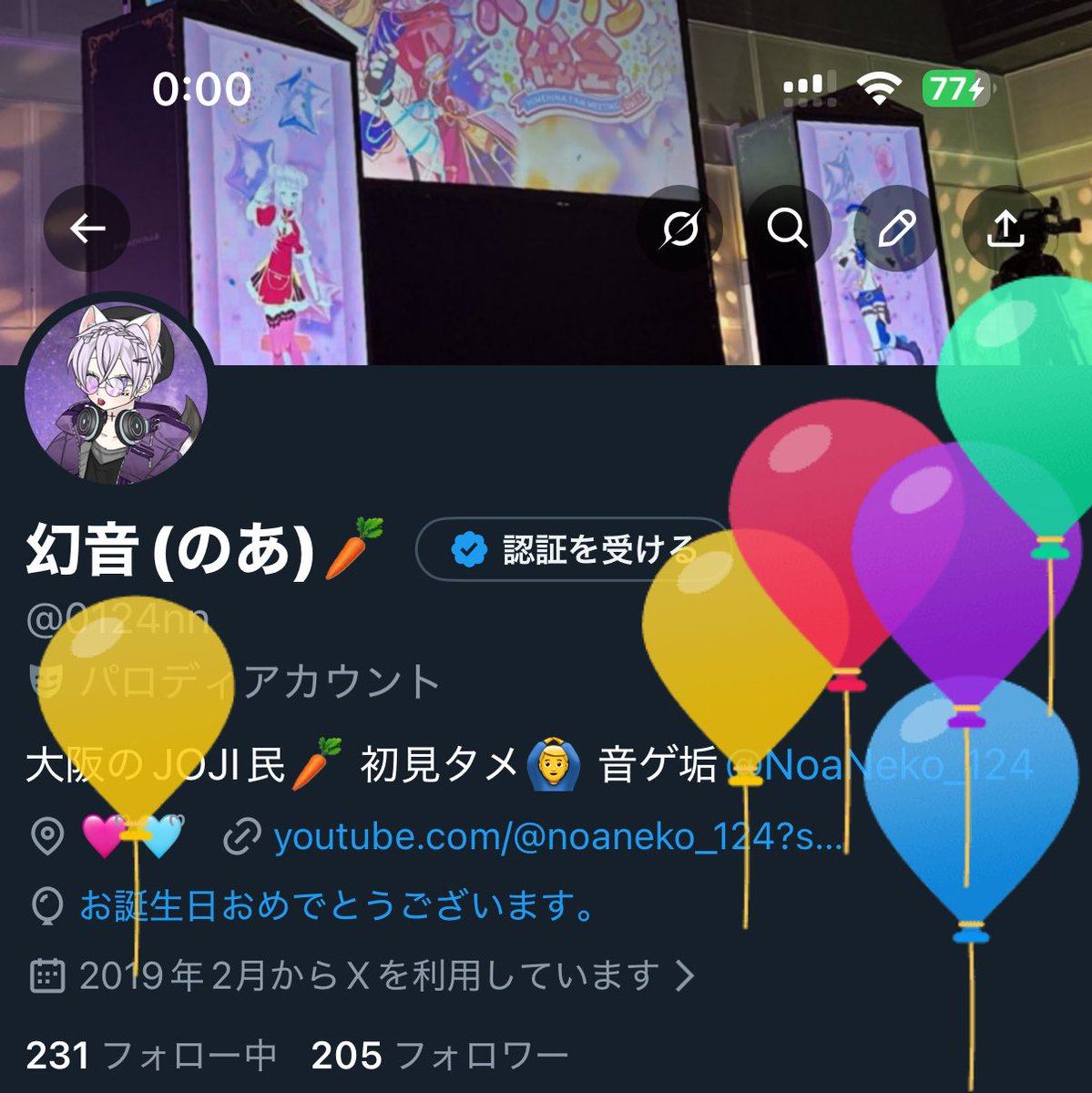 幻音(のあ)🥕 tweet media