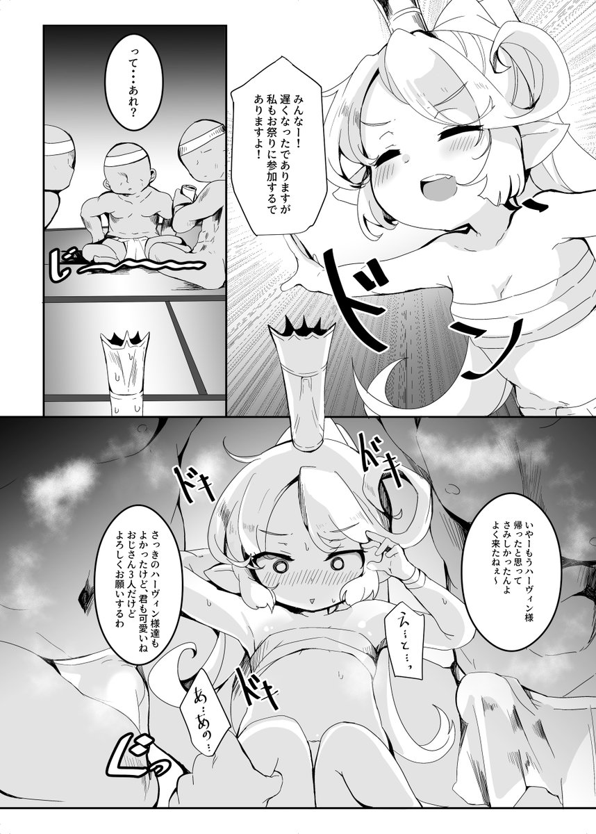 ふんどしハーヴィン祭に乗り遅れたシャルロッテであります(1/4) 