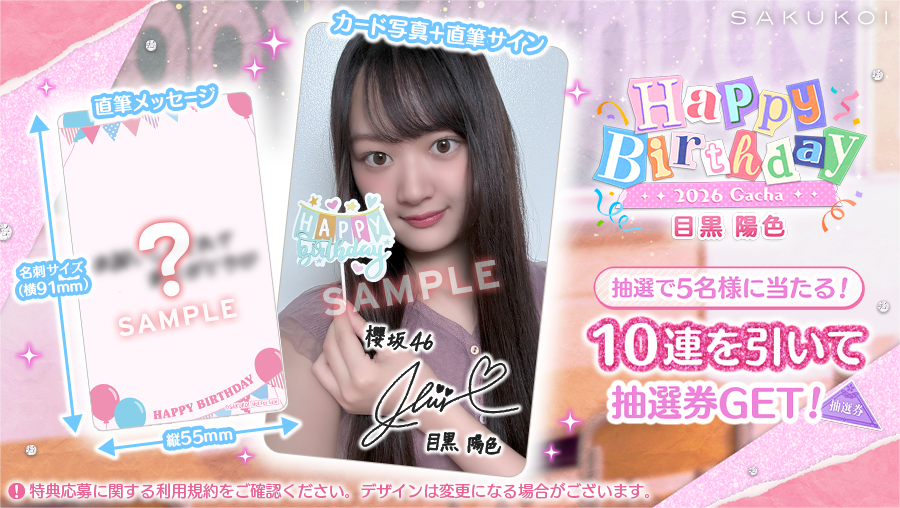 直筆サイン＆メッセージ入りフォトカード」のデザインはこちら