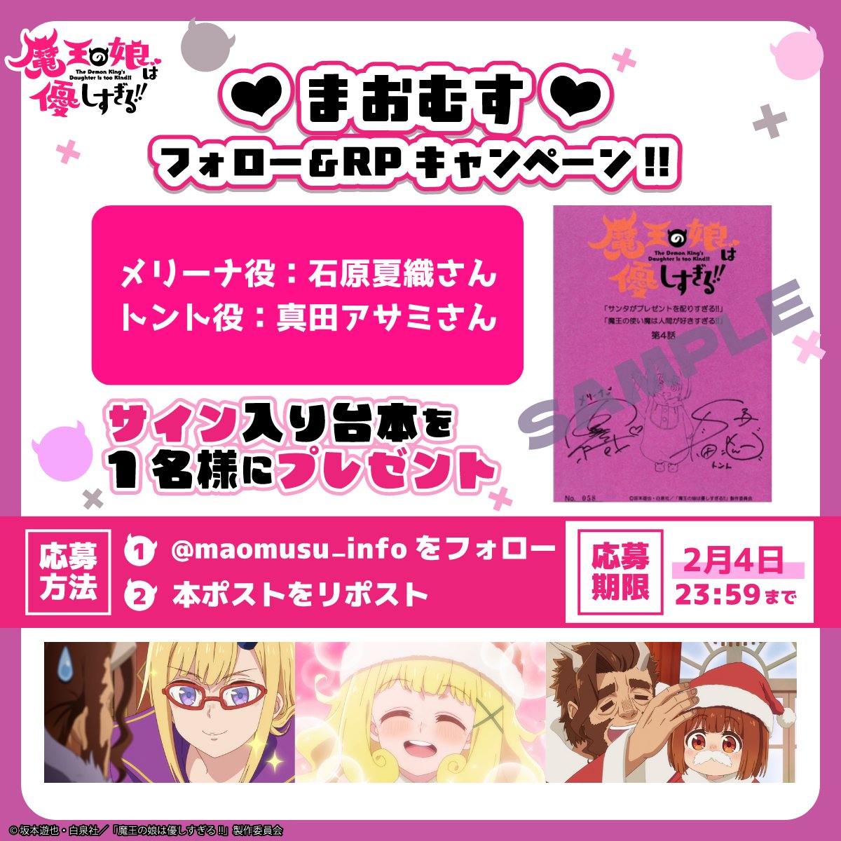 まおむす 放送開始記念!! フォロー＆RPキャンペーン ＼ 抽選で1名様に