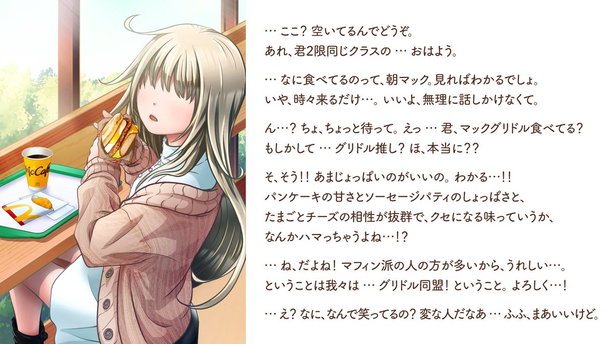 McDonaldsJapan's tweet image. マックグリドル®推しのマイペース同級生ボイス台本を配布します！
ご自由にお使いください
#朝マックボイス台本