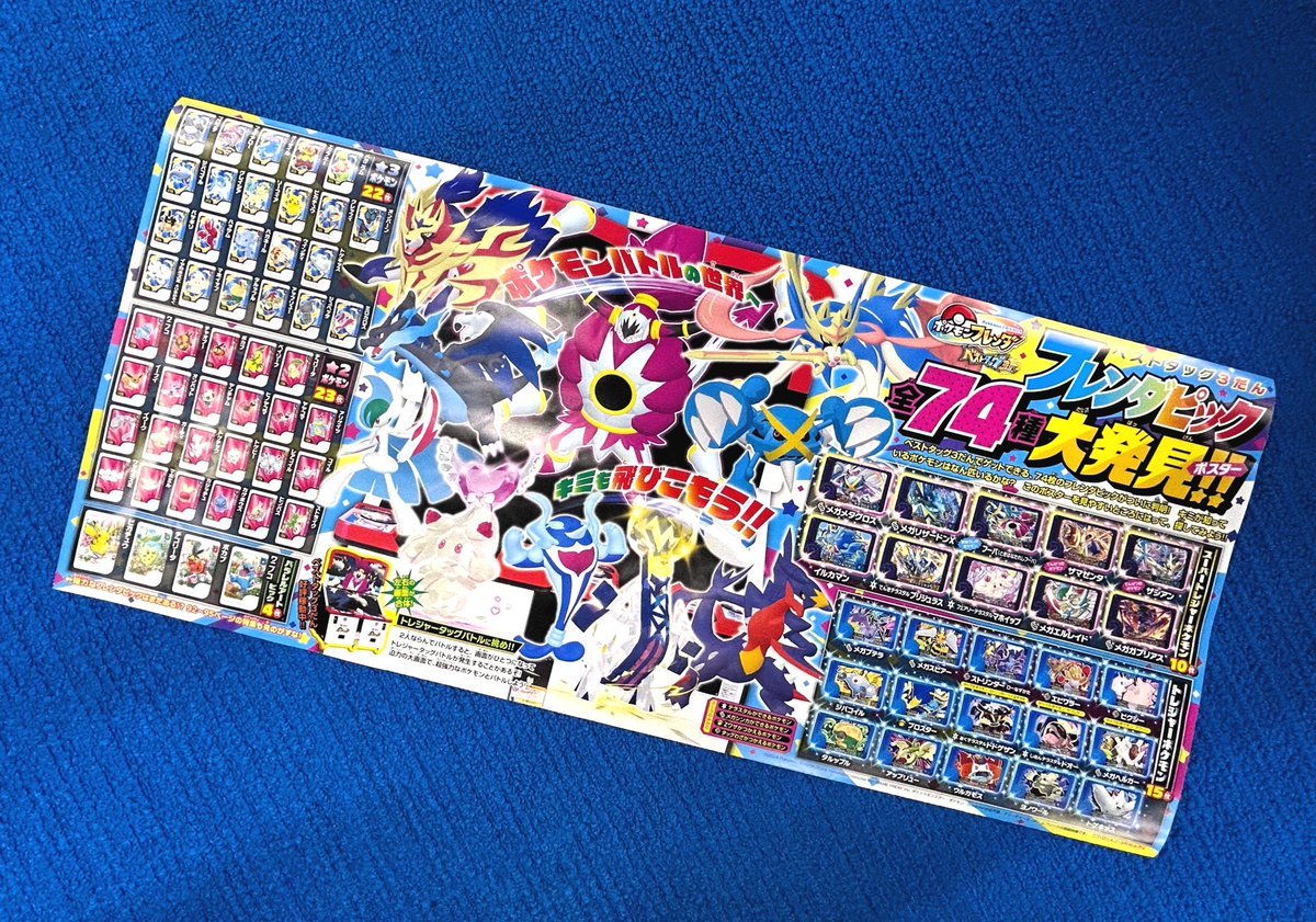 てれびくん 最新2・3月号 大好評発売中！！ #ポケモン 2大ふろく