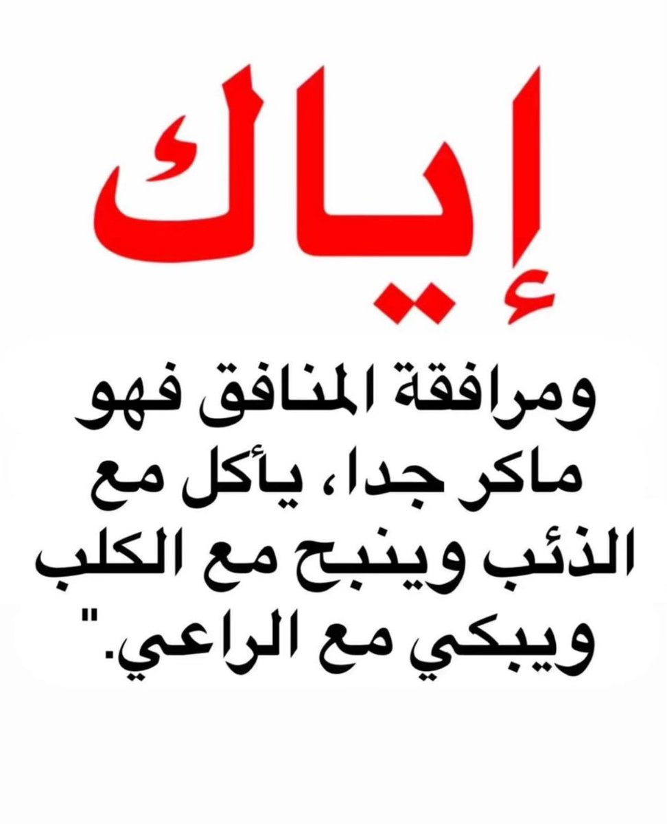 تبون تضحكون؟ 
اكثر منافقه عرفتها بحياتي منزله كذا😭😭😭😭😭
