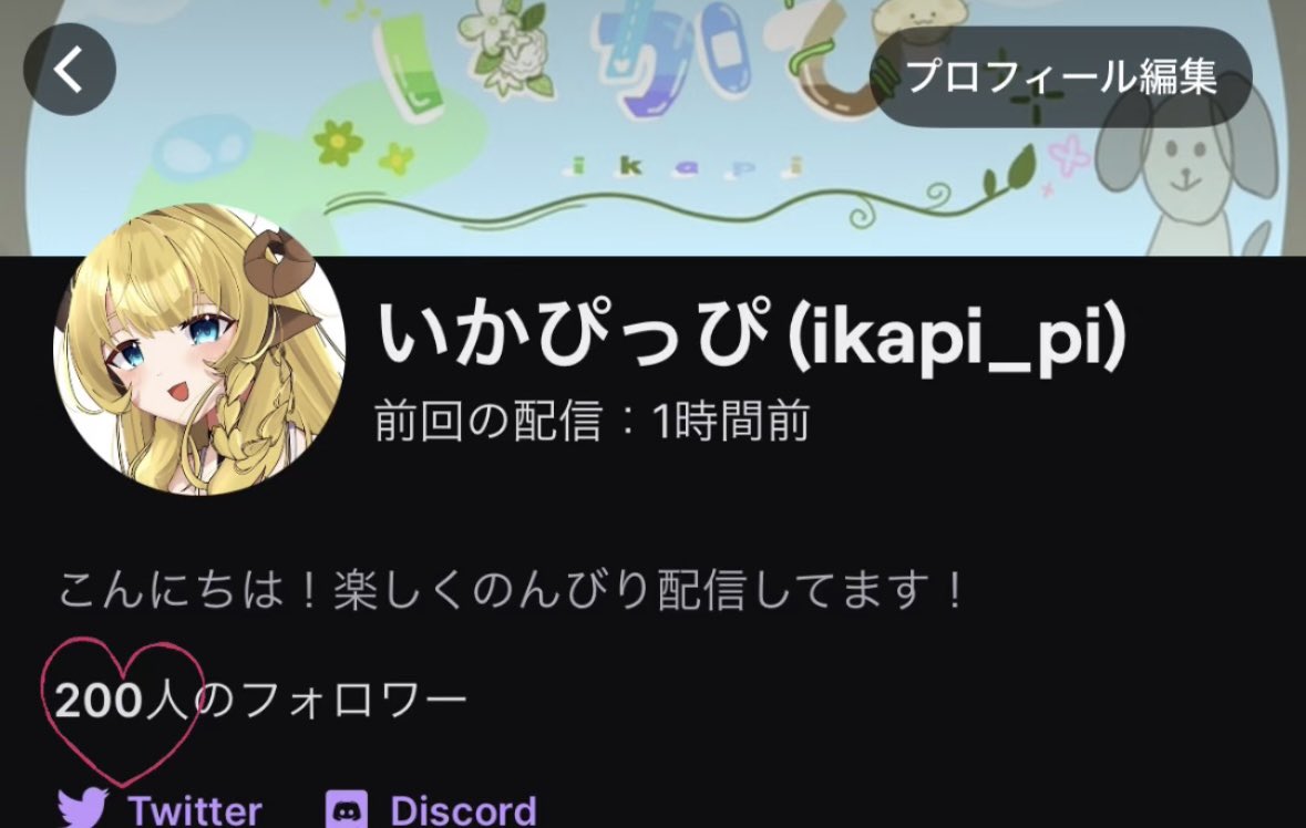 ikapi_uru's tweet image. 配信ありがとうございました！
Twitchのフォロワー200人になりました！ありがとうございます😭

記念にスタンプ作るから楽しみに待っててね！
#twitch 
#Twitch配信者さんと繋がりたい