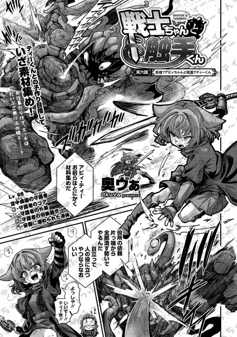 コミック外楽vol.24にて 
【戦士ちゃんと触手くん】描かせていただきました🙏
よろしくお願いいたします🙏🙏 