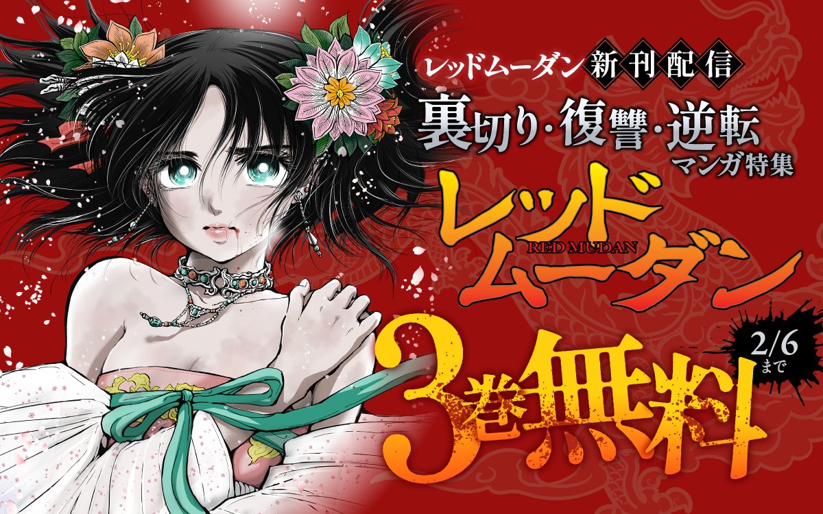 ゼブラック（集英社公式・総合電子書店） (@zebrack_comic