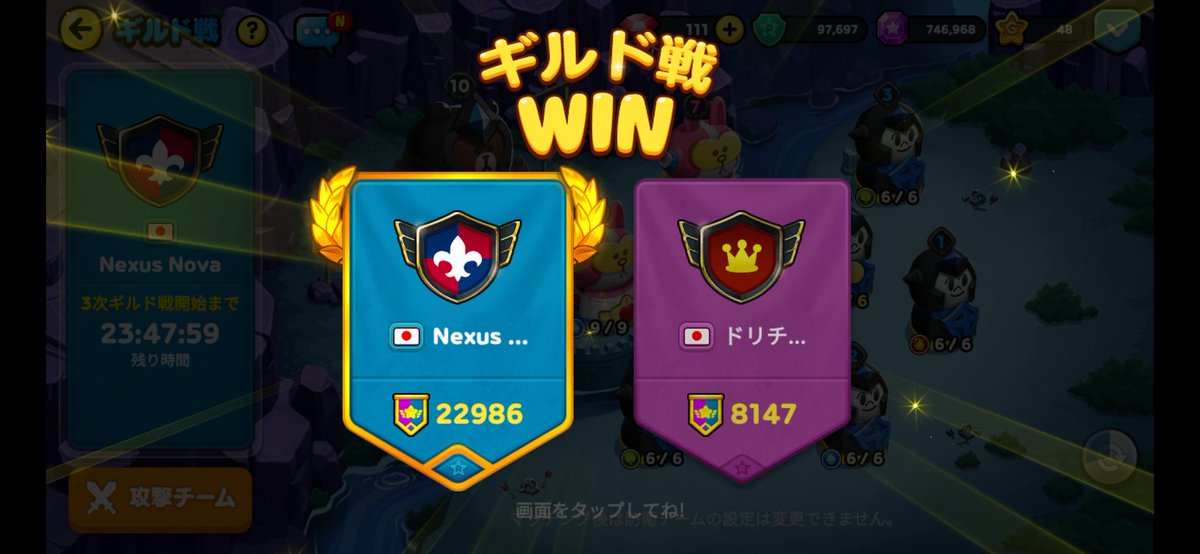 ドリチーの皆さん、ありがとうございました！

オフェンス凸のリベンジ相手が居て、メインだったのに、ついぞ凸られることのなかった自分の防衛編成.....

再マッチングに充分な動機ができました！
そういう意味でも.....

またよろしくお願い致します🙇‍♂️
#LINEレンジャー 
#NexusNova
#ドリチー