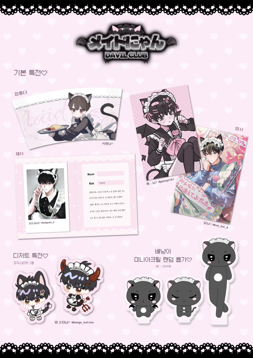 =^メイドにゃん^= 𝟤𝟢𝟤𝟨 배세진 생일카페 tweet media