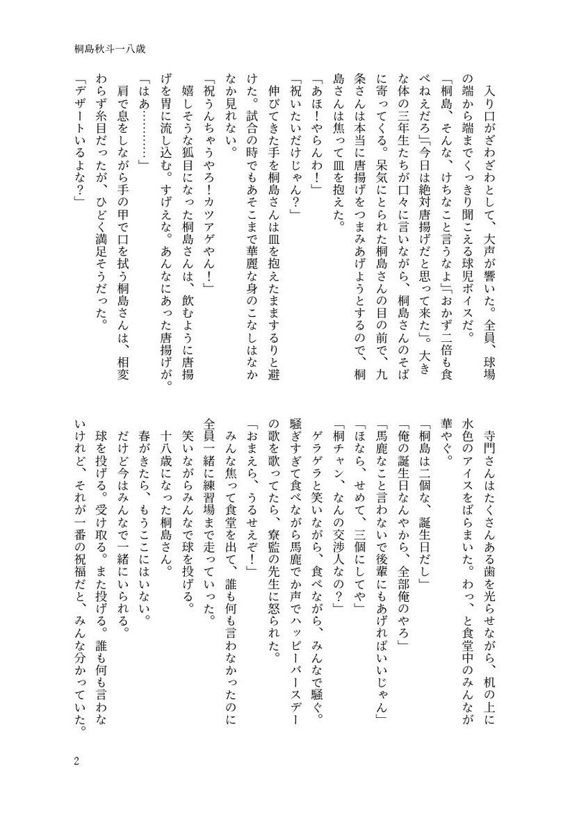 桐島さんお誕生日おめでとう✨
これは氷河高校野球部寮での話
#桐島秋斗誕生日おめでとう 
#桐島秋斗誕生祭2026