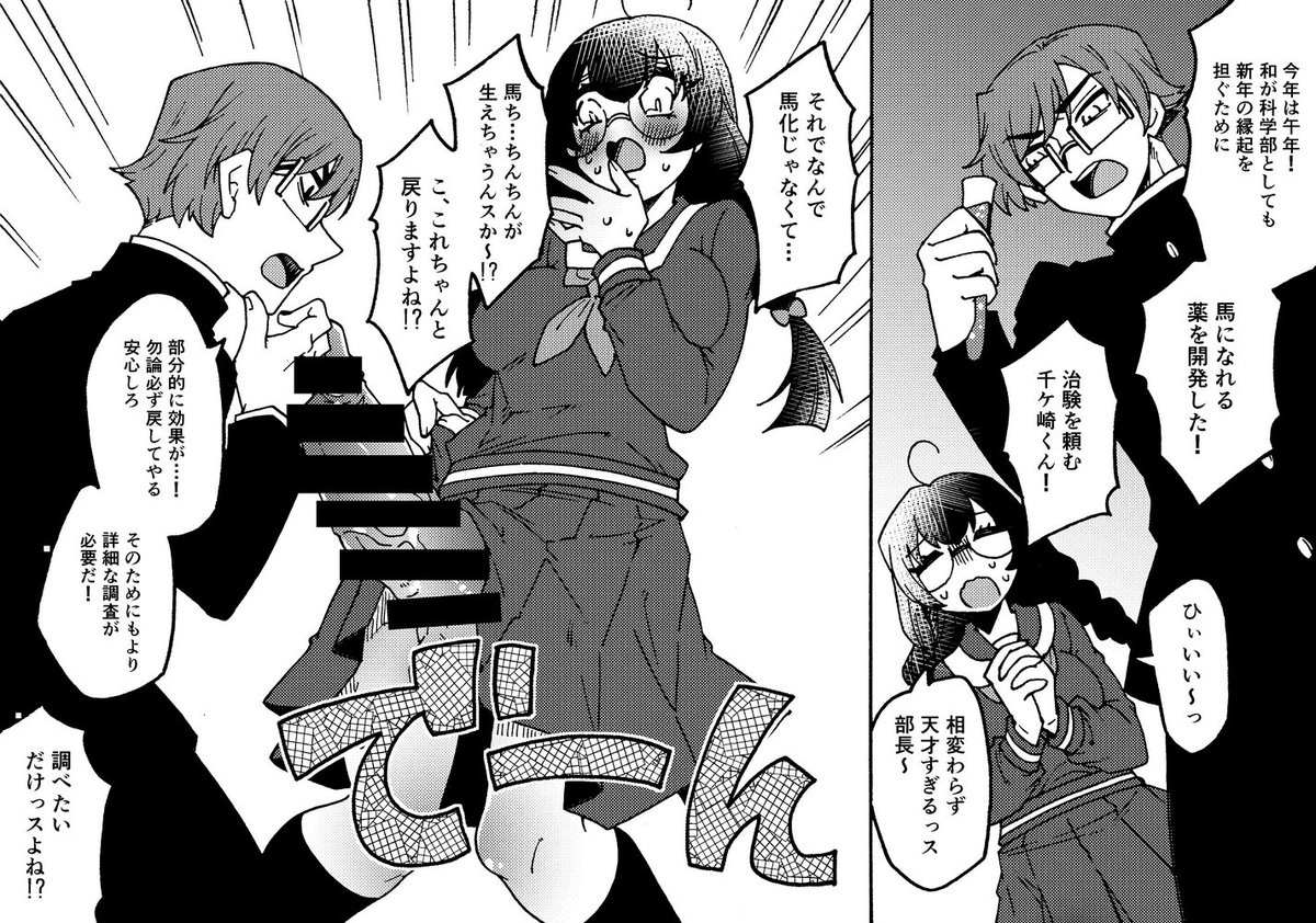 ウ〇娘作ろうとしたら馬ちんになってしまったふたなり女子 