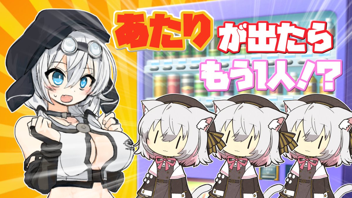 ニコニコラット RT @Verle_2840: 【VIVID_VOICE_FESTIVAL2】あたりが出たらもう1人