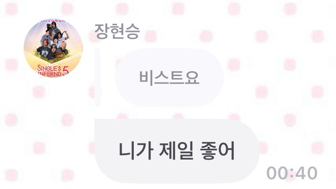 dysclcl's tweet image. 이걸 답장한다고?
그래 네 마음 충분히 알겟다