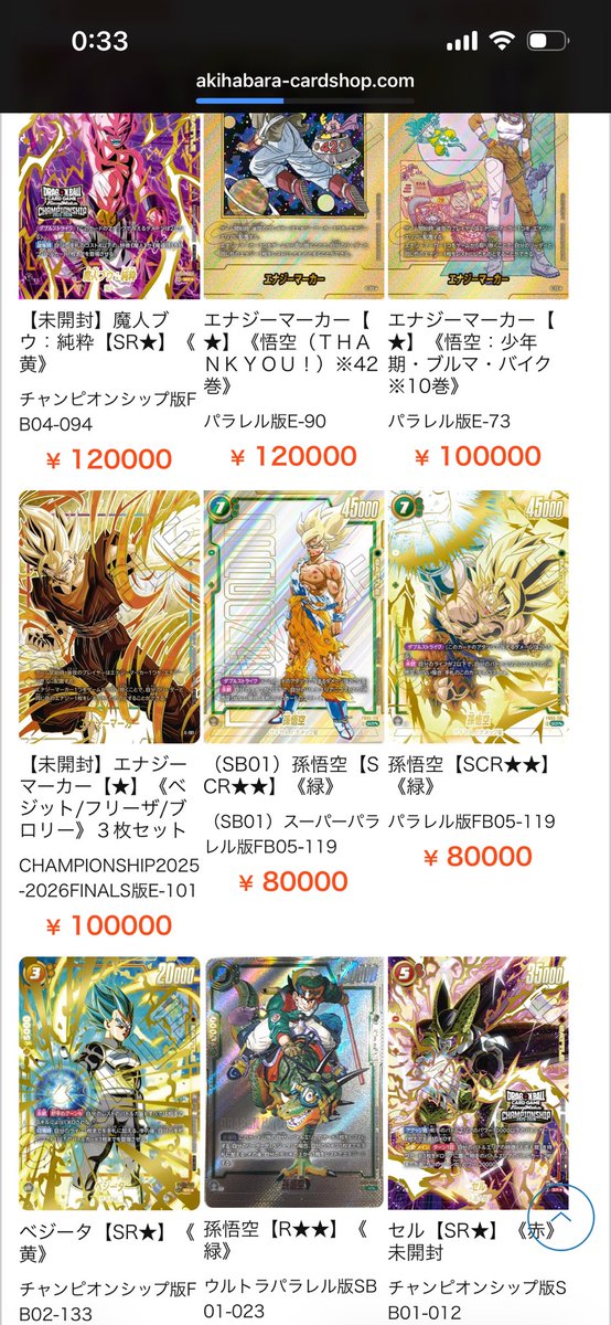 エナジーマーカー3枚セット12万で売ってくださる方いませんか