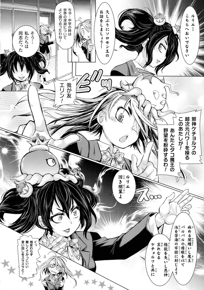 邪神ケチョルフvs大魔王バルバル
より中二な方が勝利する中二JKたちの中二力バトル勃発! 