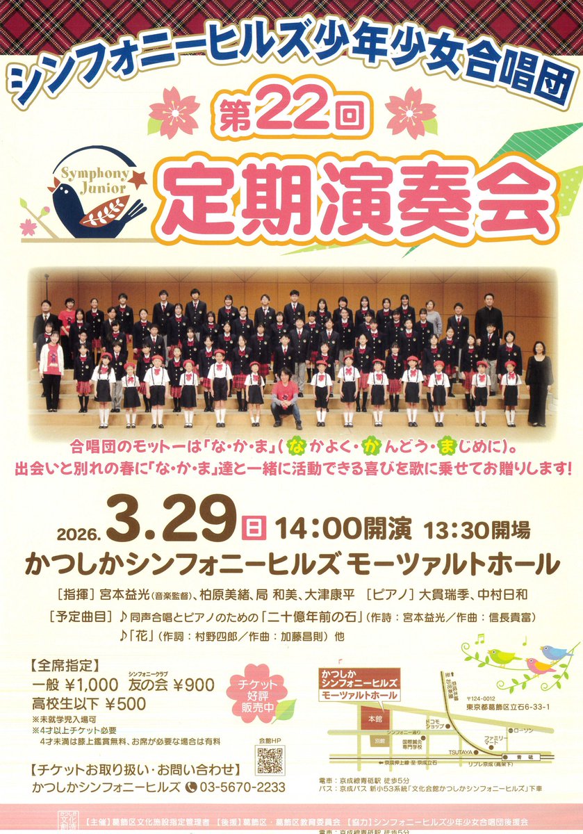 3月29日(日)
第22回定期演奏会
＠モーツァルトホール
皆様のご来場をお待ちしております🌸
k-mil.gr.jp/program/sympho…