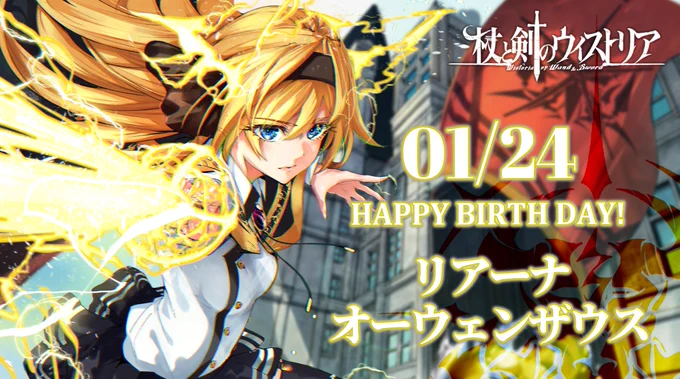 【誕生日】 リアーナおめでとう #杖と剣のウィストリア