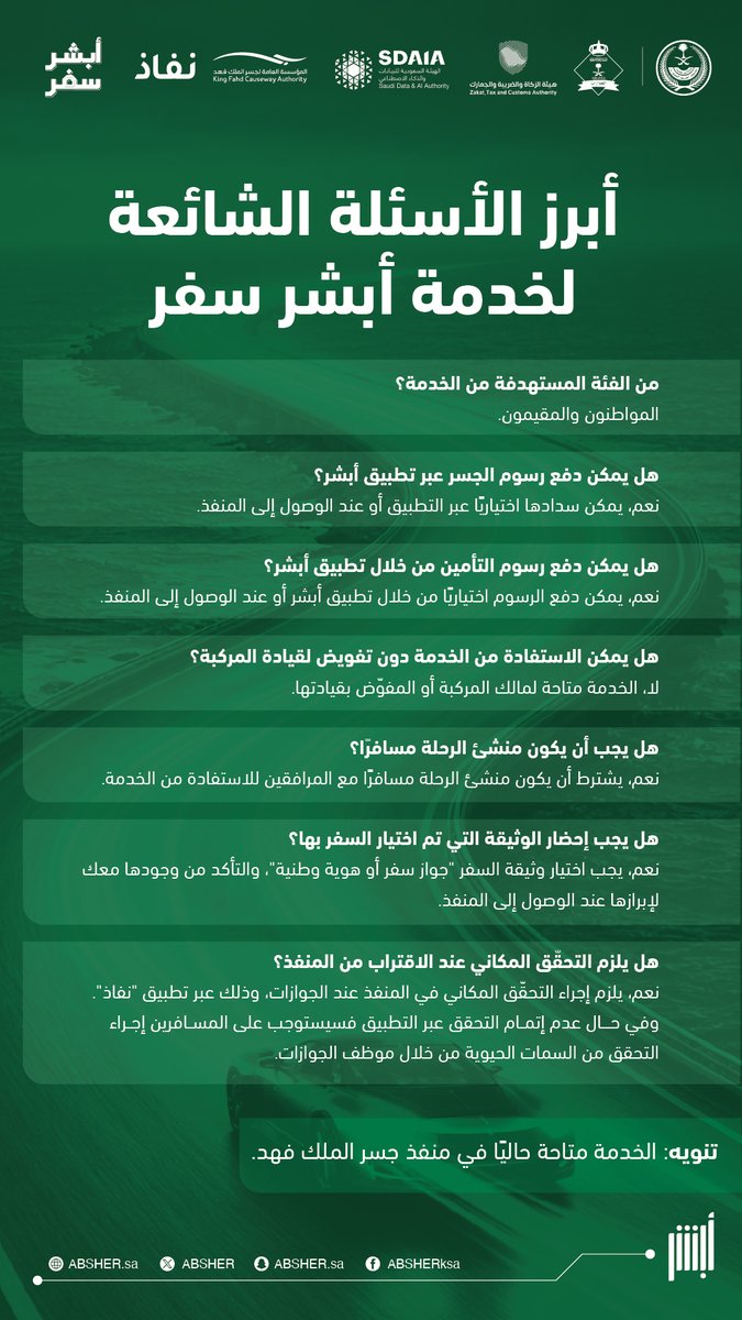 Absher's tweet image. تعرّف على أبرز الأسئلة الشائعة لخدمة #أبشر_سفر عبر تطبيق ⁧#أبشر⁩

⁧#أسهل_أسرع