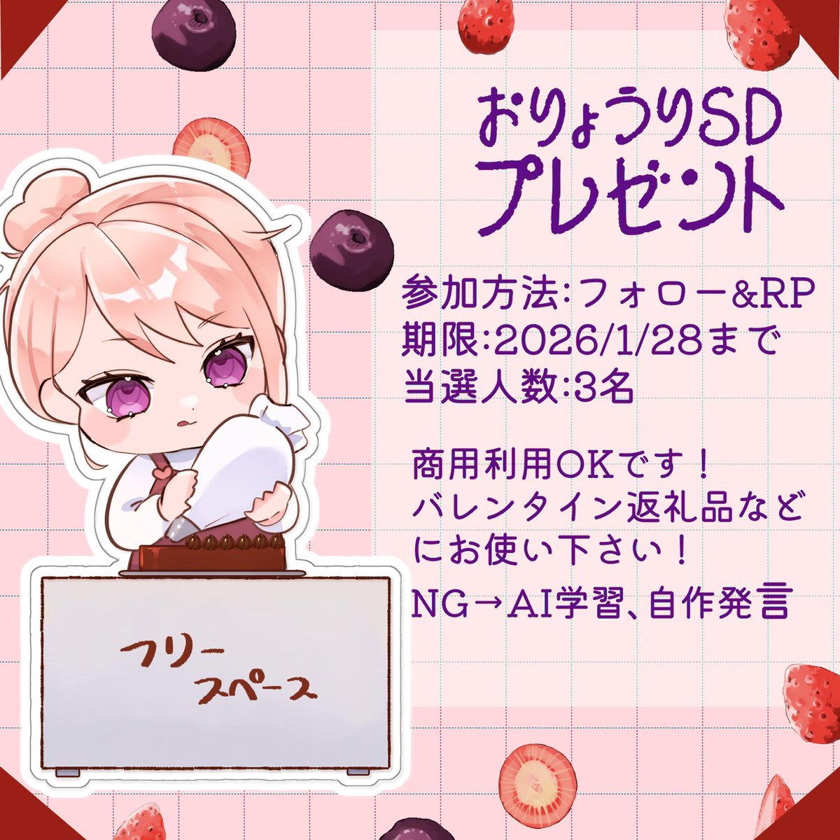 infor_azen's tweet photo. 【SDイラストプレゼント企画】
お料理しているSDを抽選で3名様にプレゼント！

💌参加方法￤フォロー&amp;RP
💌応募〆切￤1月28日まで
💌当選人数￤3名様
💌納期￤2月前半
サンプルは画像をご覧ください！

#無償イラスト企画 https://t.co/vfVdBSSfBU