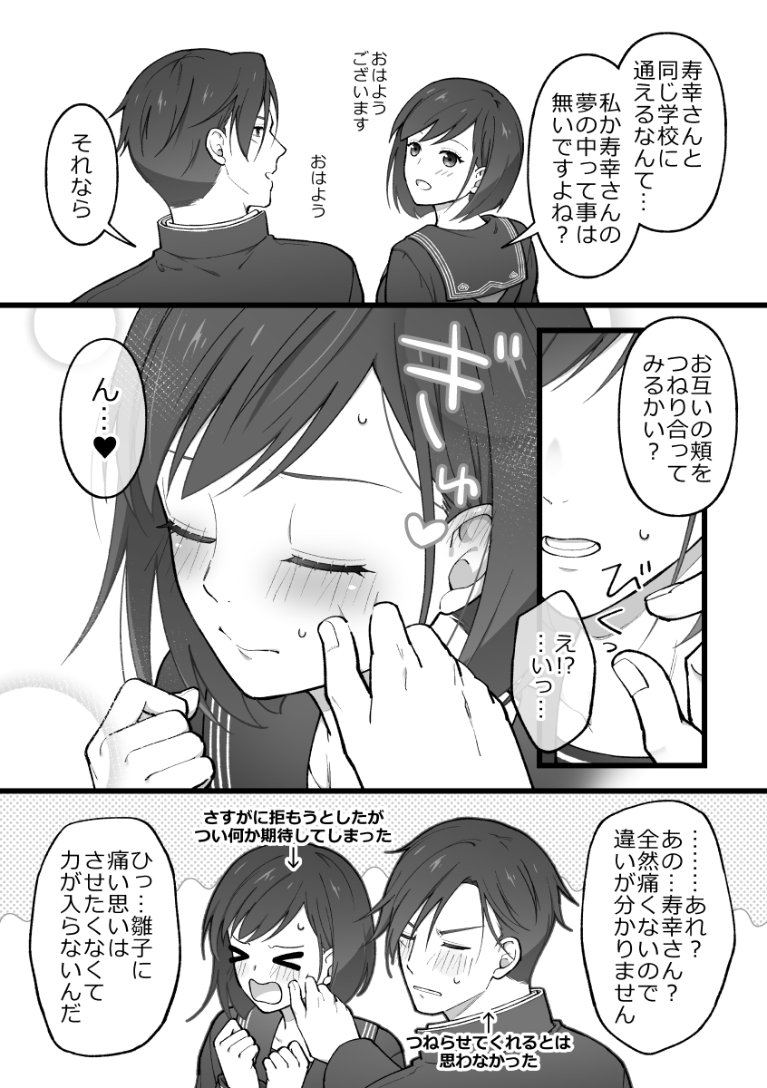 寿雛と愉快な仲間達(学生if) 