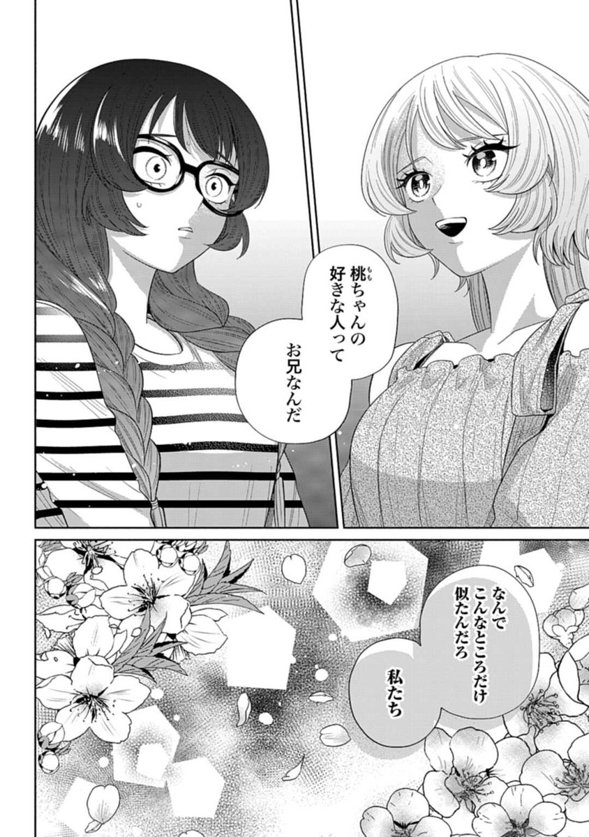 zenonPR_2's tweet photo. 私の好きな人が、双子の妹にバレた。
(0/4) https://t.co/n7abAOZ83x