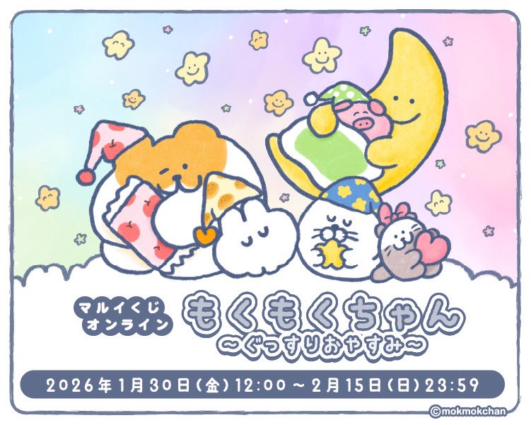 もくもくちゃんオフィシャル (@mokmok_chan) / Posts / X