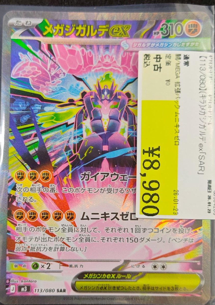 🌈✨📣#ポケカ 販売情報✨🌈 ＃メガジガルデex(SAR) 🉐特価商品🉐の