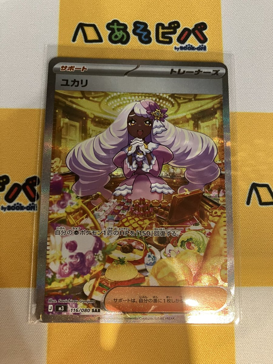 あそビバ入荷情報】 #ポケモンカードゲーム 最新弾ムニキスゼロより