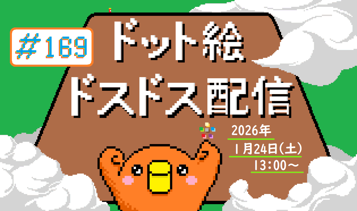 markmarkark2017's tweet image. 「告知」
ドット絵ドスドス・ライブ配信＃169 
2026年1月24日(土) 13:00～

今週もドット絵トークンをドスドス作る配信です！！
ローウィンのトークンを一気に仕上げていきます！！
雑談しながらなので、お時間ありましたら遊びに来てね～ヽ(´θ`*)ﾉ
youtu.be/W4a3EfGDz94?si… @YouTubeより