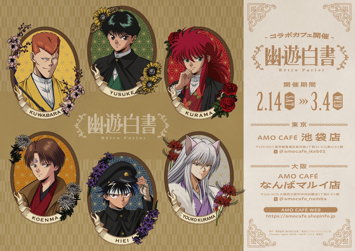 幽遊白書　コラボカフェ　など　コースター TVアニメ『幽☆遊☆白書』rétro parlorコラボカフェ開催決定！ 限定