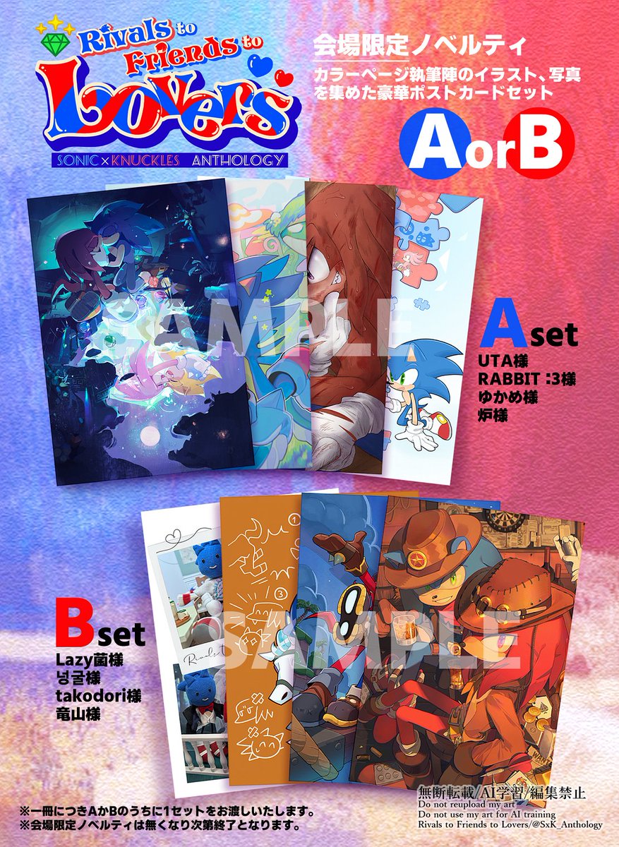 ソニナコアンソロジー『Rivals to Friends to Lovers』 tweet media