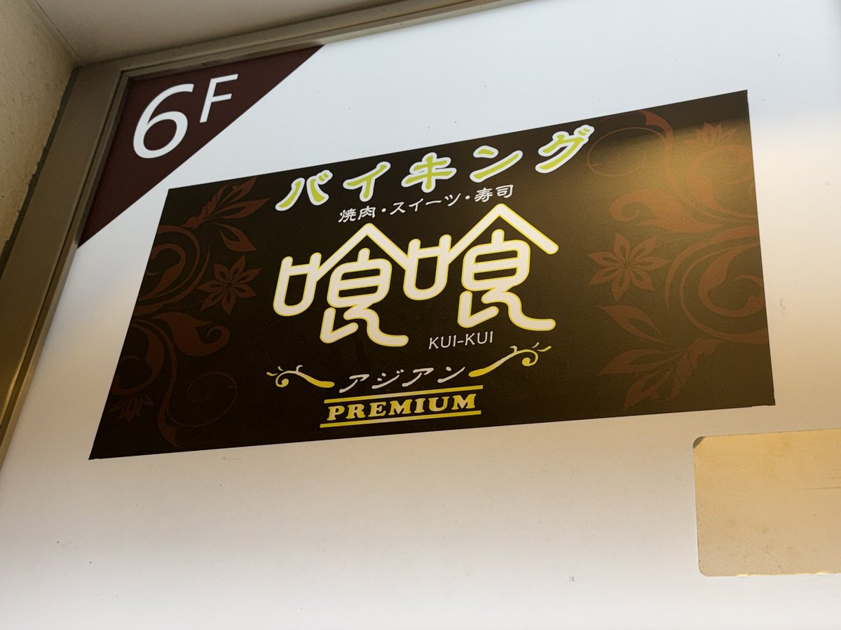 前回よりだいぶマトモで反応に困る感じ。 ディナーの時間帯にアレを