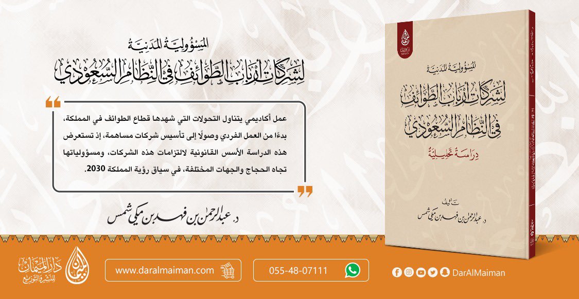 د. عبدالرحمن فهد شمس tweet media