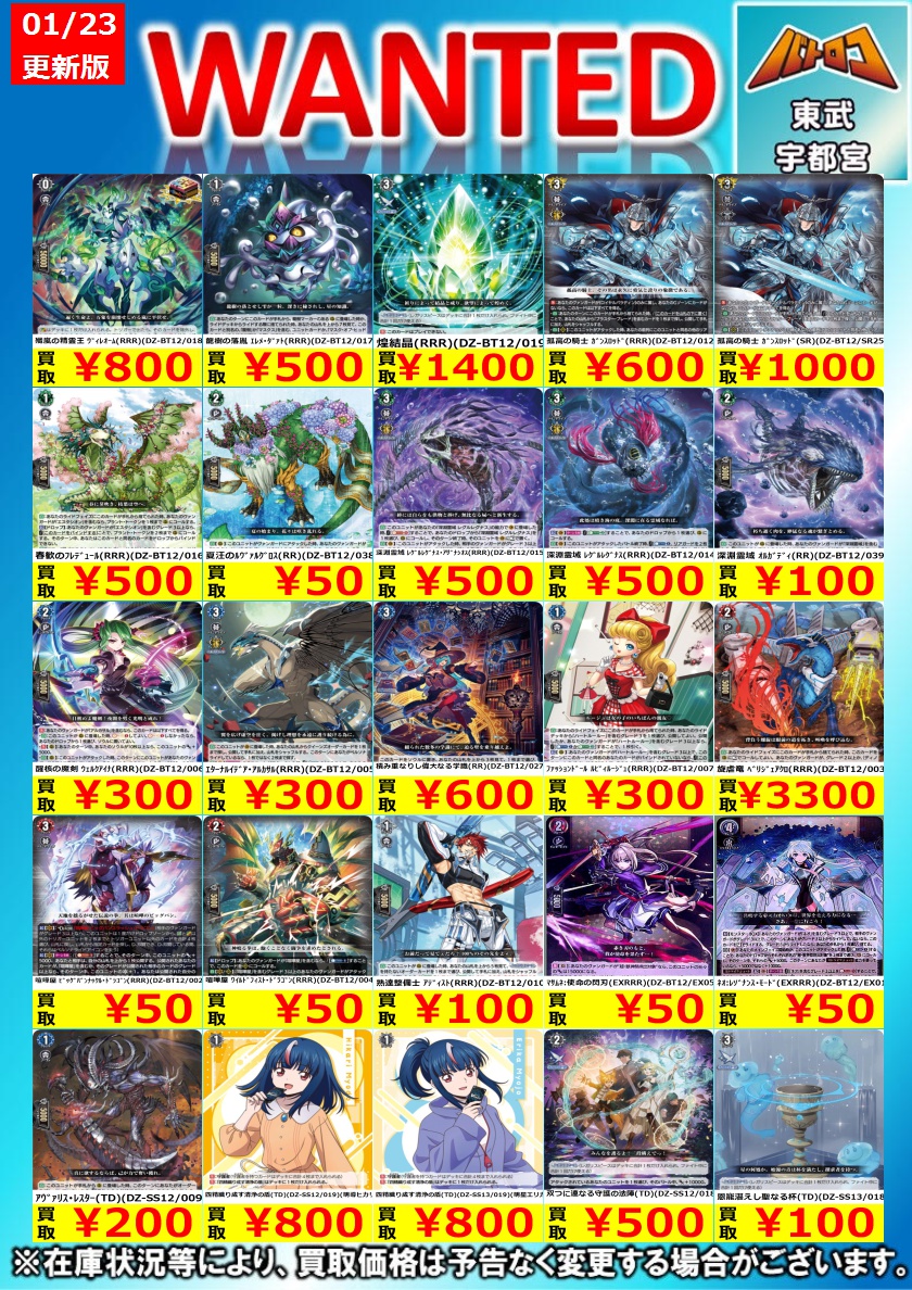 ヴァンガード 買取情報】 明日からの買取表を更新しました！ Master