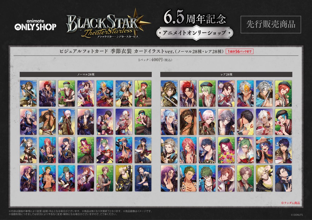 ☆公式番組「CLUB STARLESS＋」 NOW ON AIR 6.5周年記念アニメイト