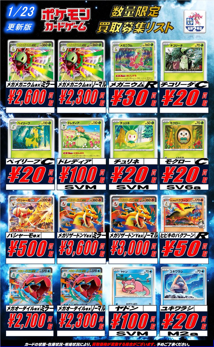 ポケカ 買取情報】 スタンダード汎用の価格表を更新しました！ マリィ