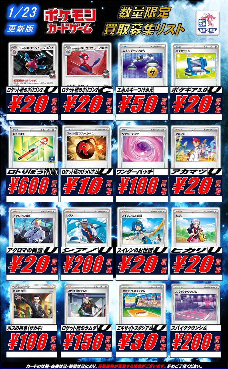 ポケカ 買取情報】 スタンダード汎用の価格表を更新しました！ マリィ