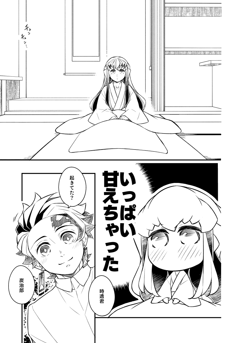 Post by 門咲 : 2/8 西3 D60a on X: 朝チュンむいくん