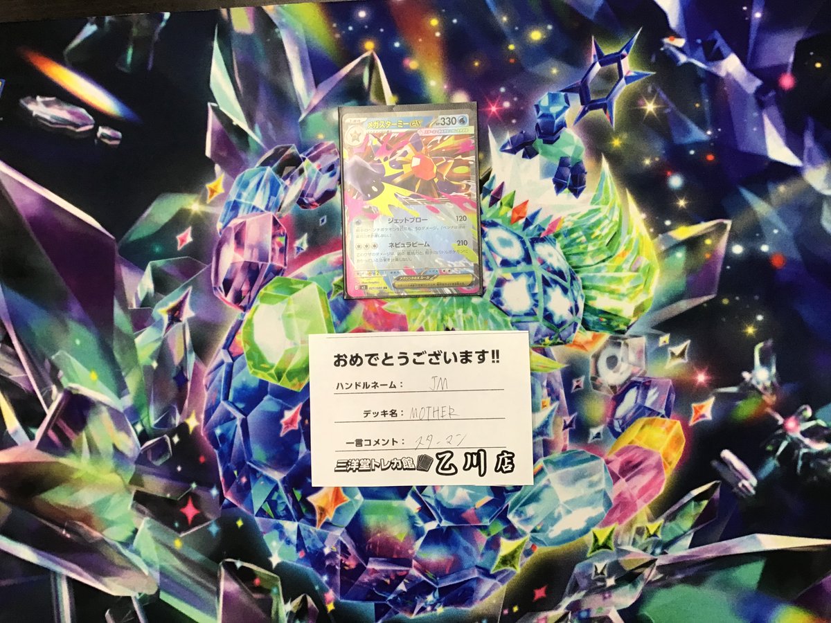 ポケカ ⚔ジムバトル⚔ 本日18時より開催しました? ?優勝者? JMさん 