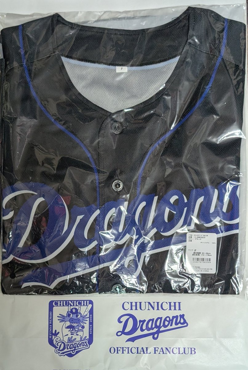 今更ではありますが… 中日ドラゴンズのファンクラブからブラック