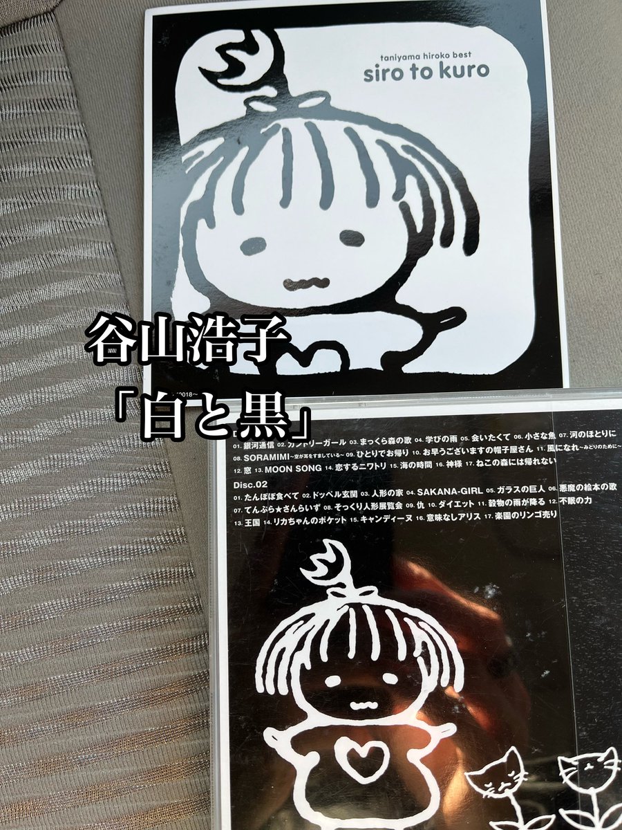 谷山浩子 「白と黒」 谷山浩子はもっと評価されるべ… いや、大衆には受け入れられていないが一部に熱狂的 なファンがいそうなので大ヒット曲はなくても既にかなり評価はされていると思う。いい意味でこの曲はなんなんだ⁉️という不思議な曲が多いので聴いていて実に面白い  ...